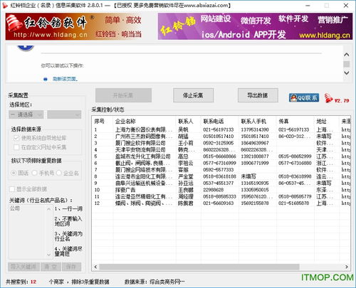 紅鈴鐺企業(yè)信息采集器 v2.8.0.1 綠色版下載指南